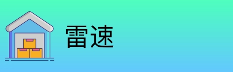 雷速 Logo